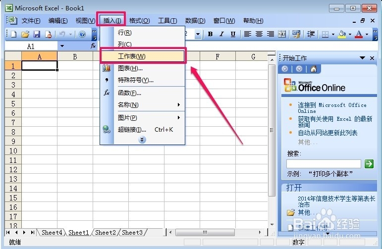 excel中怎样插入、删除、移动工作表