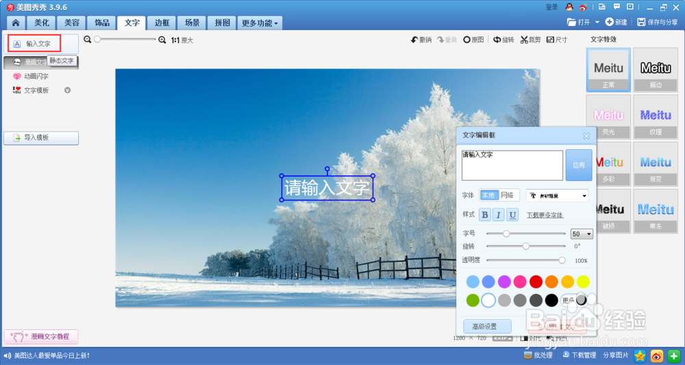 如何在图片上添加文字：[5]使用美图秀秀