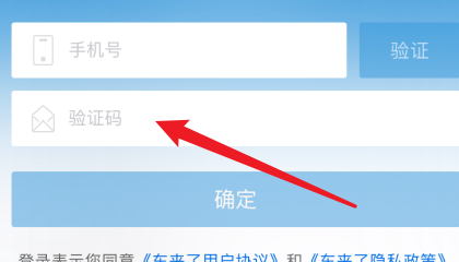 车来了app怎么用手机号登录