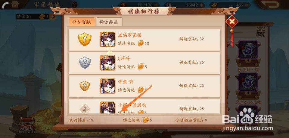 少年三国志2怎么查看军团贡献