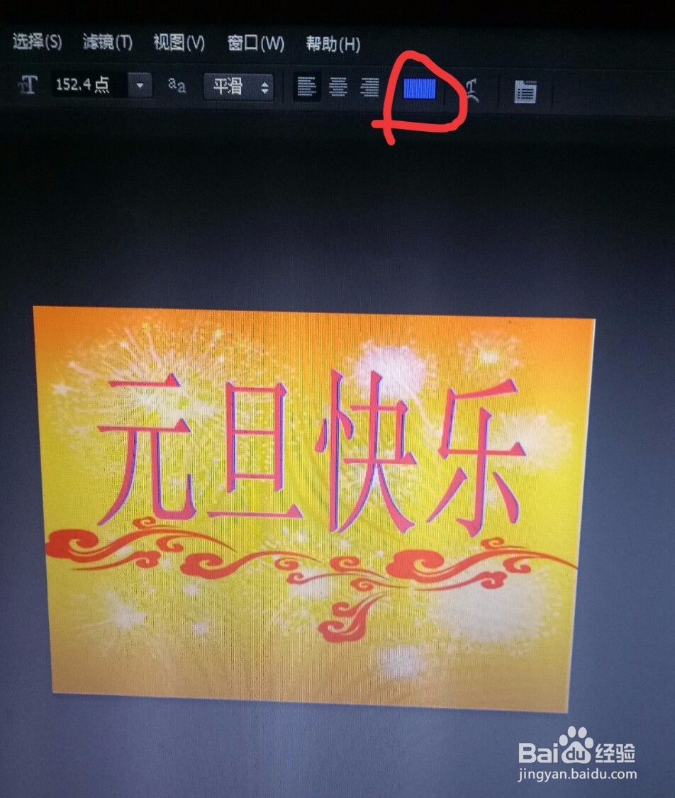 PS设计元旦快乐海报教程