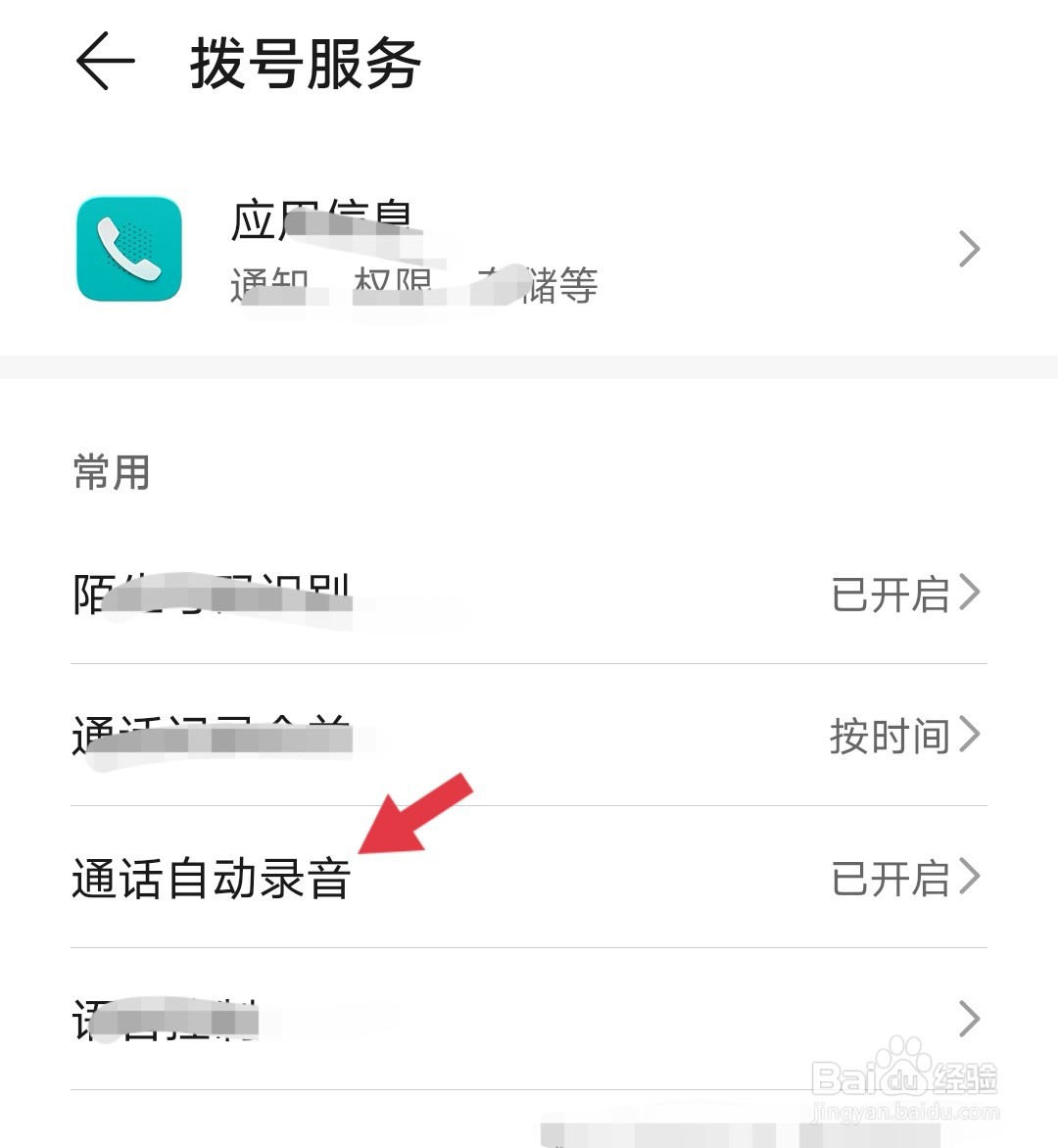 华为手机通话自动录音怎么开启