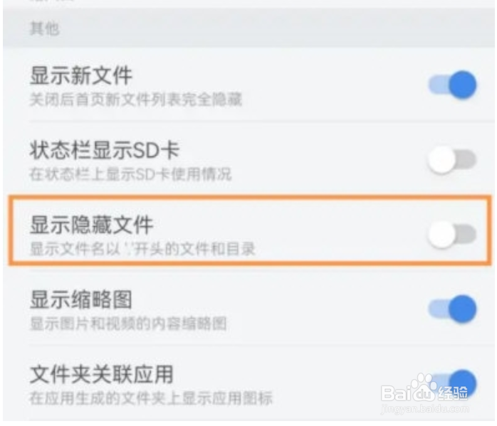 ES文件浏览器怎么显示隐藏文件