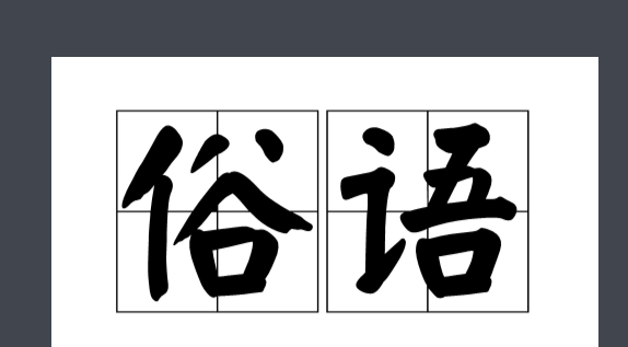 你们家那口子是什么意思