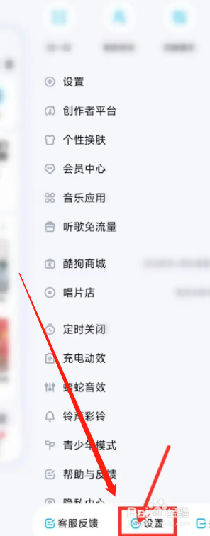 酷狗音乐软件锁屏时的歌词显示怎么关闭