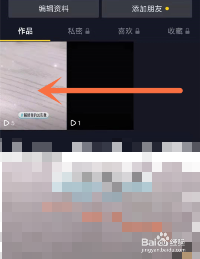 抖音如何删除发布的作品