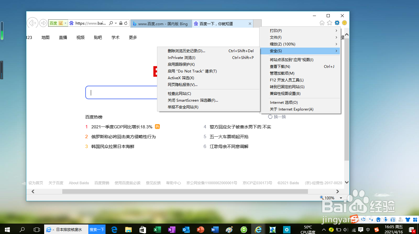 <b>Internet Explorer如何启用SmartScreen筛选器</b>