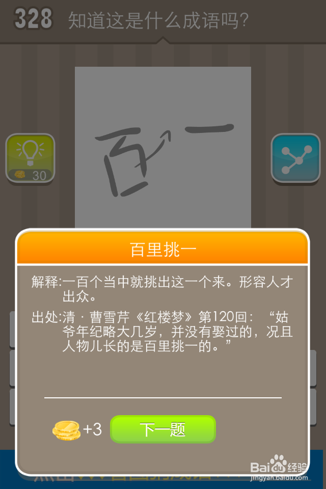 看图猜成语答案331-340