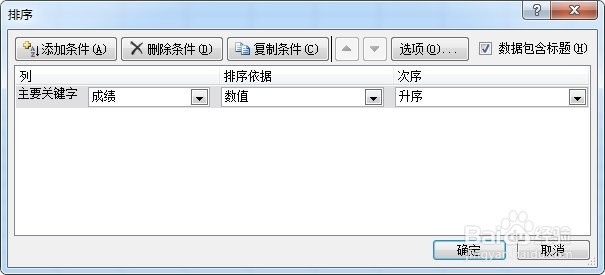 五种方法教你玩转Excel数据排序