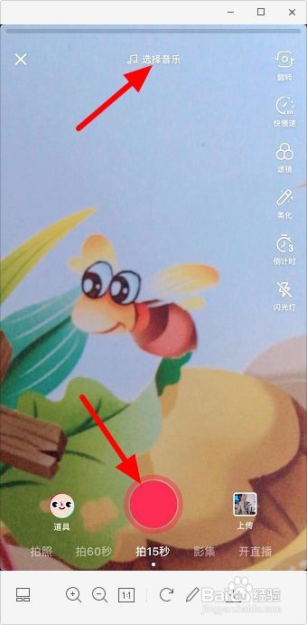 抖音怎么给账号贴标签