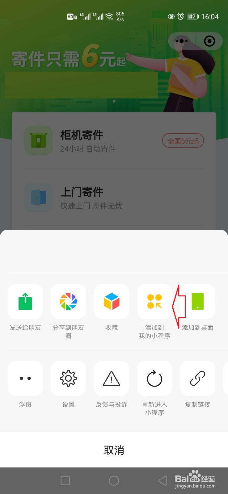 怎样收藏微信小程序？