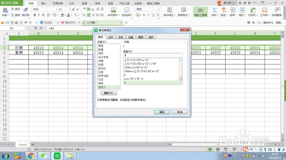 WPS表格制作公司考勤表