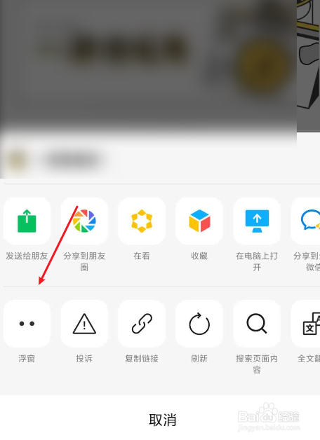 微信8.0浮窗如何开启