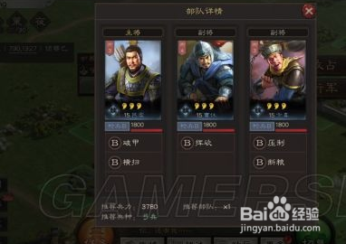 三国志战略版10级地攻略