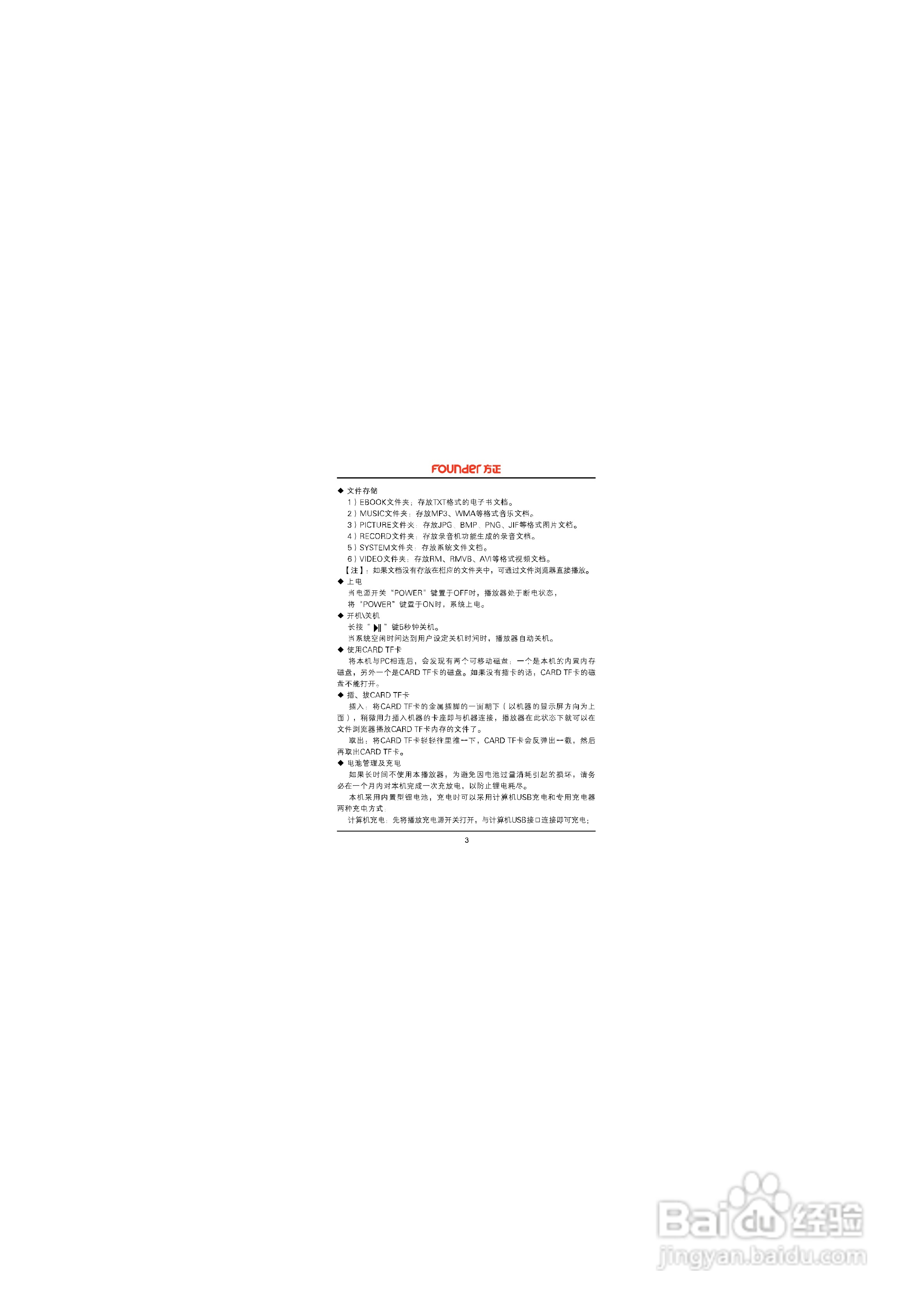 方正高清播放机M4002型使用说明书:[1]