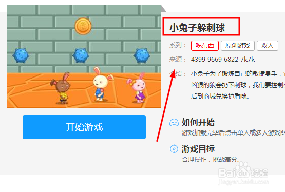 2345小游戏之小兔子躲刺球怎么玩