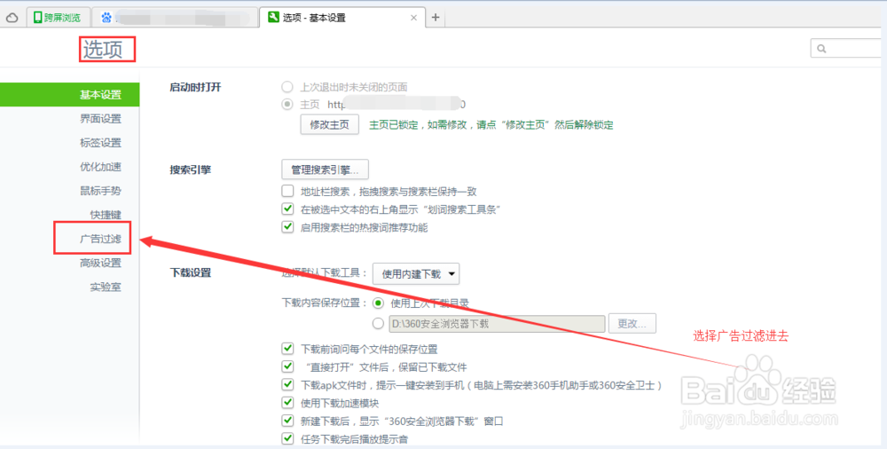 如何关闭360浏览器窗口拦截功能