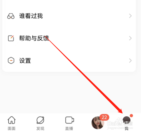 安卓版面面如何查看我看过谁