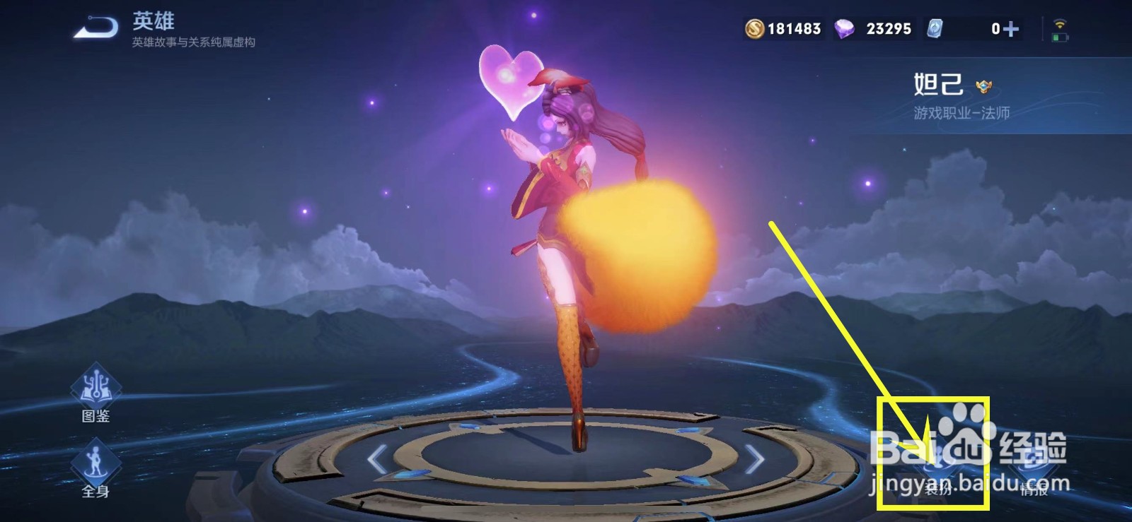 王者荣耀妲己九尾狐皮肤上线