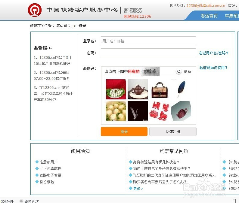 网上预订火车票