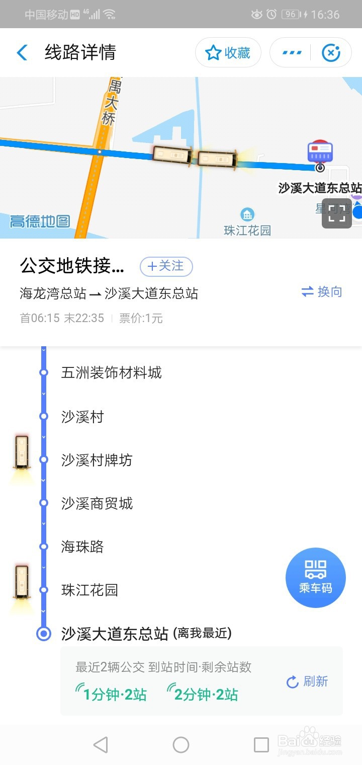 怎么知道公交车到哪里了