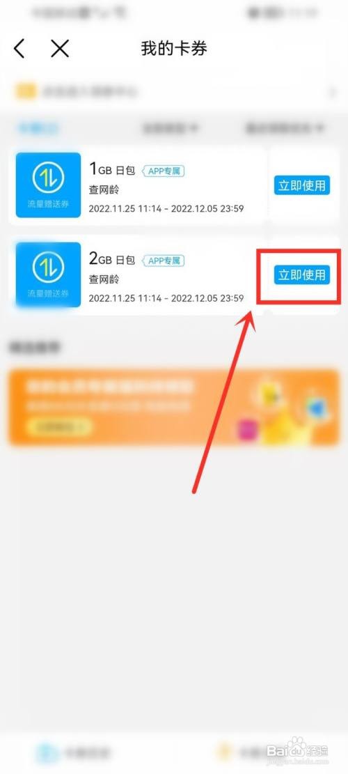 中国移动APP使用领取的流量的方法