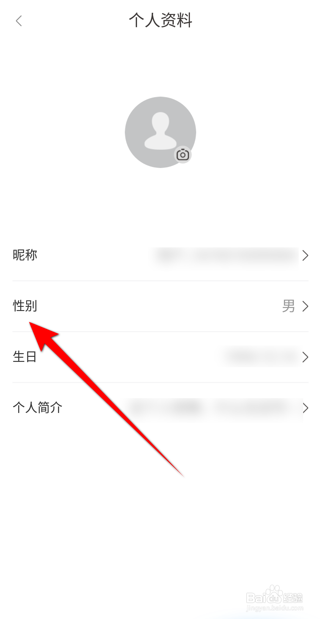 大象新闻APP里面怎么设置性别