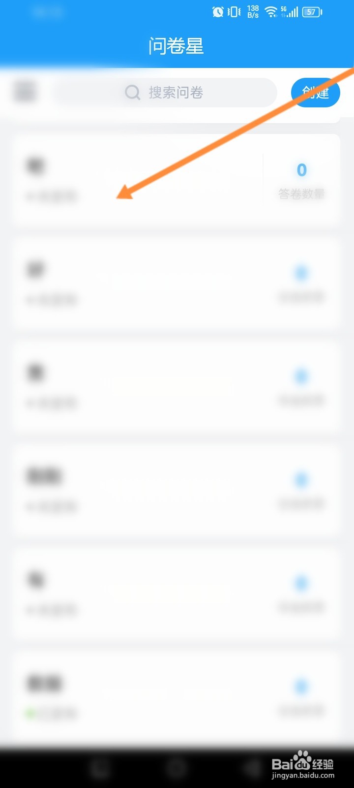 问卷星软件怎么删除问卷