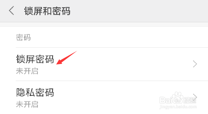 小米手机锁屏密码怎样设置为4位数字