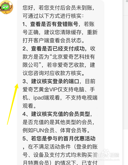 爱奇艺会员开通了怎么用不了,怎么处理