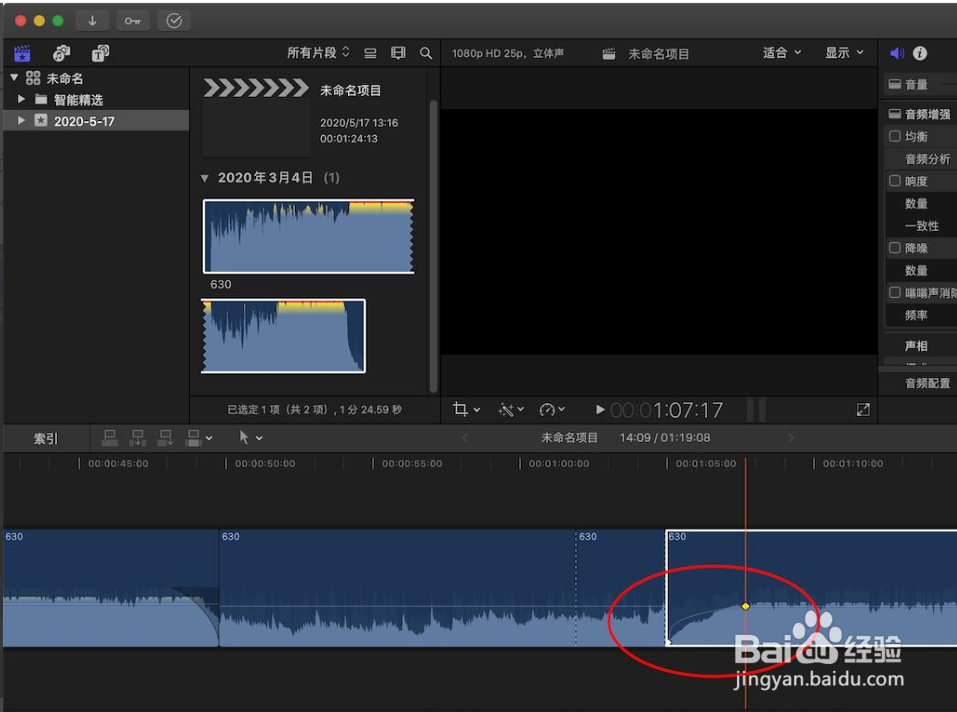 Final cut音频怎样设置关键帧？