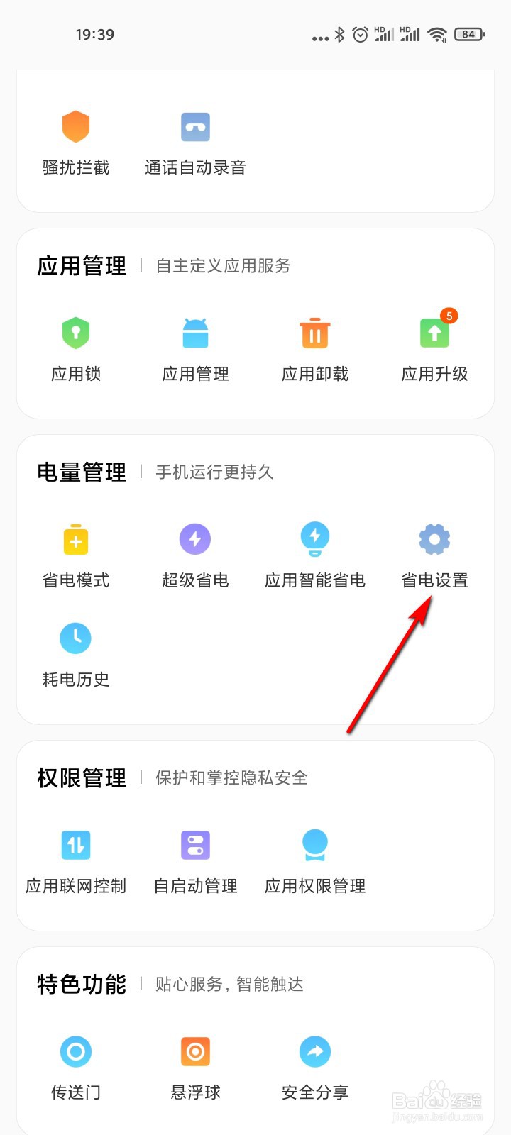 手机管家怎么开启手机无线反向充电功能