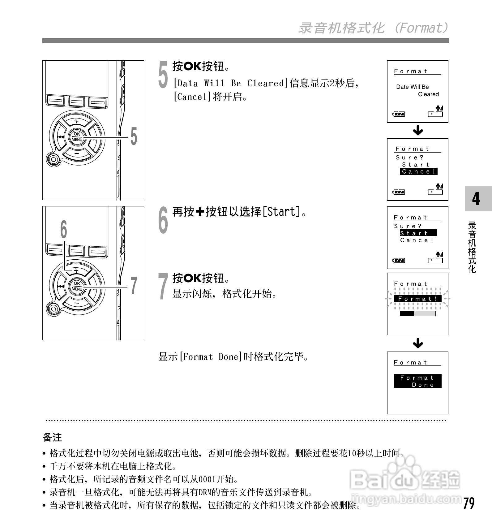 奥林巴斯录音笔DS-65型使用说明书:[8]