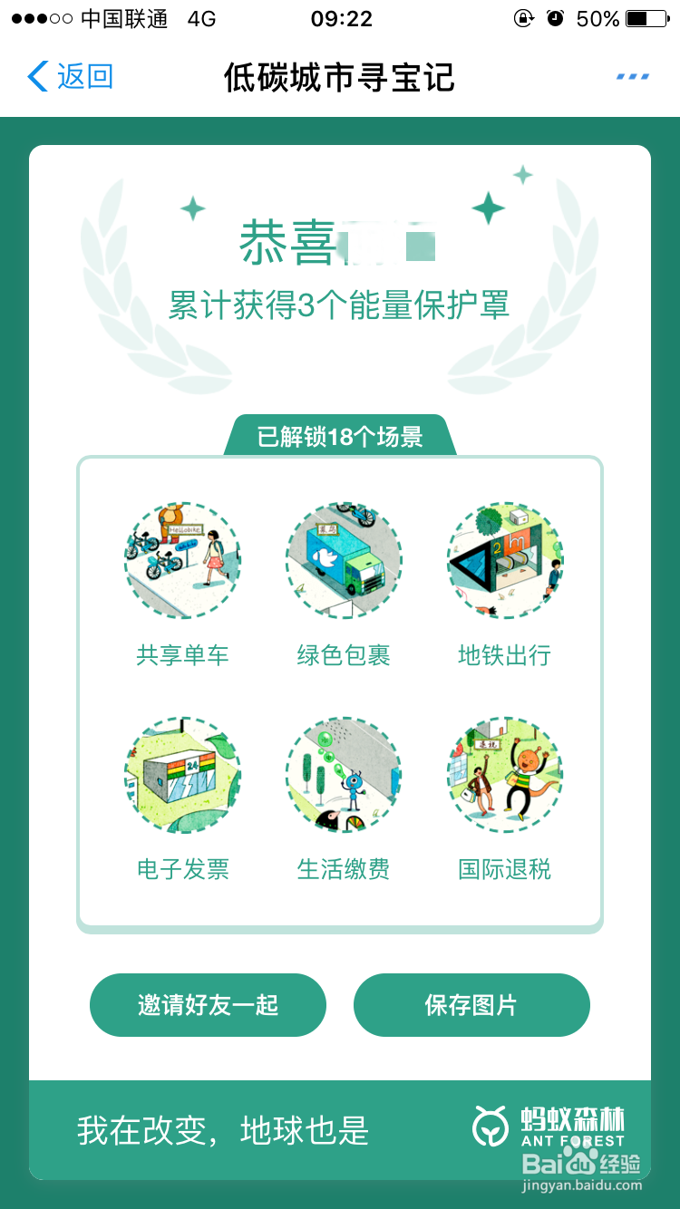 蚂蚁森林城市寻宝活动