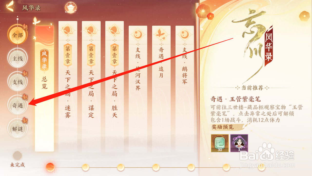 忘川风华录摇钱树奇遇攻略