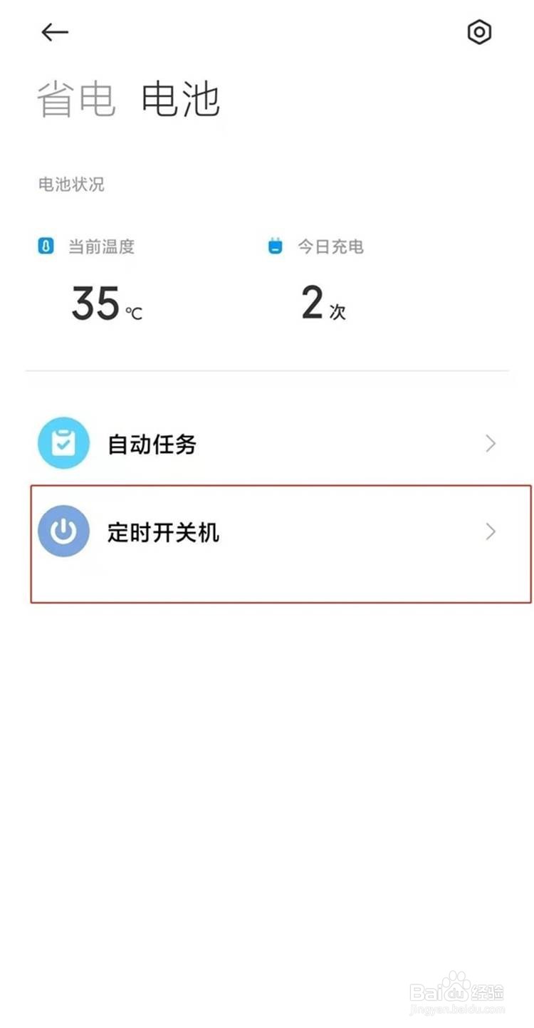 小米11ultra查看电池温度的方法