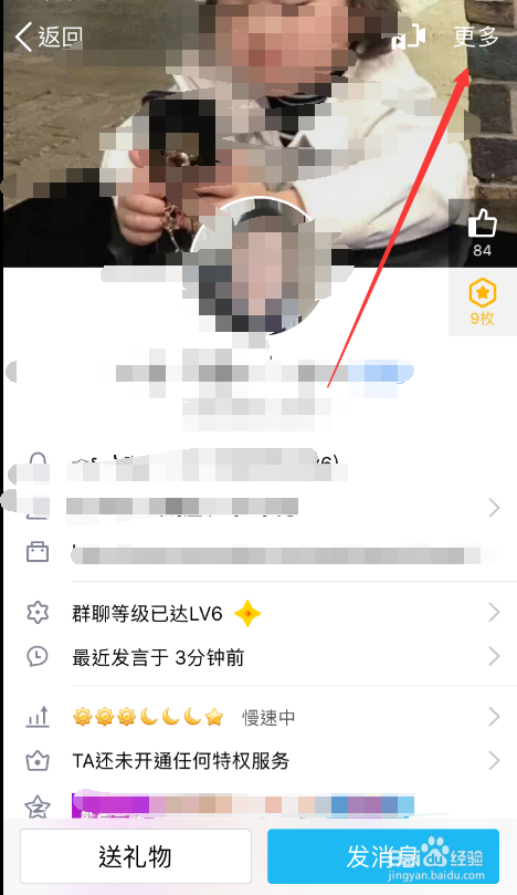 手机之QQ群管理员如何移出打广告的群成员