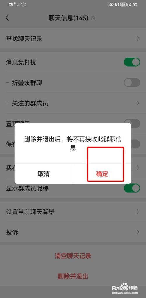 微信如何退出群聊