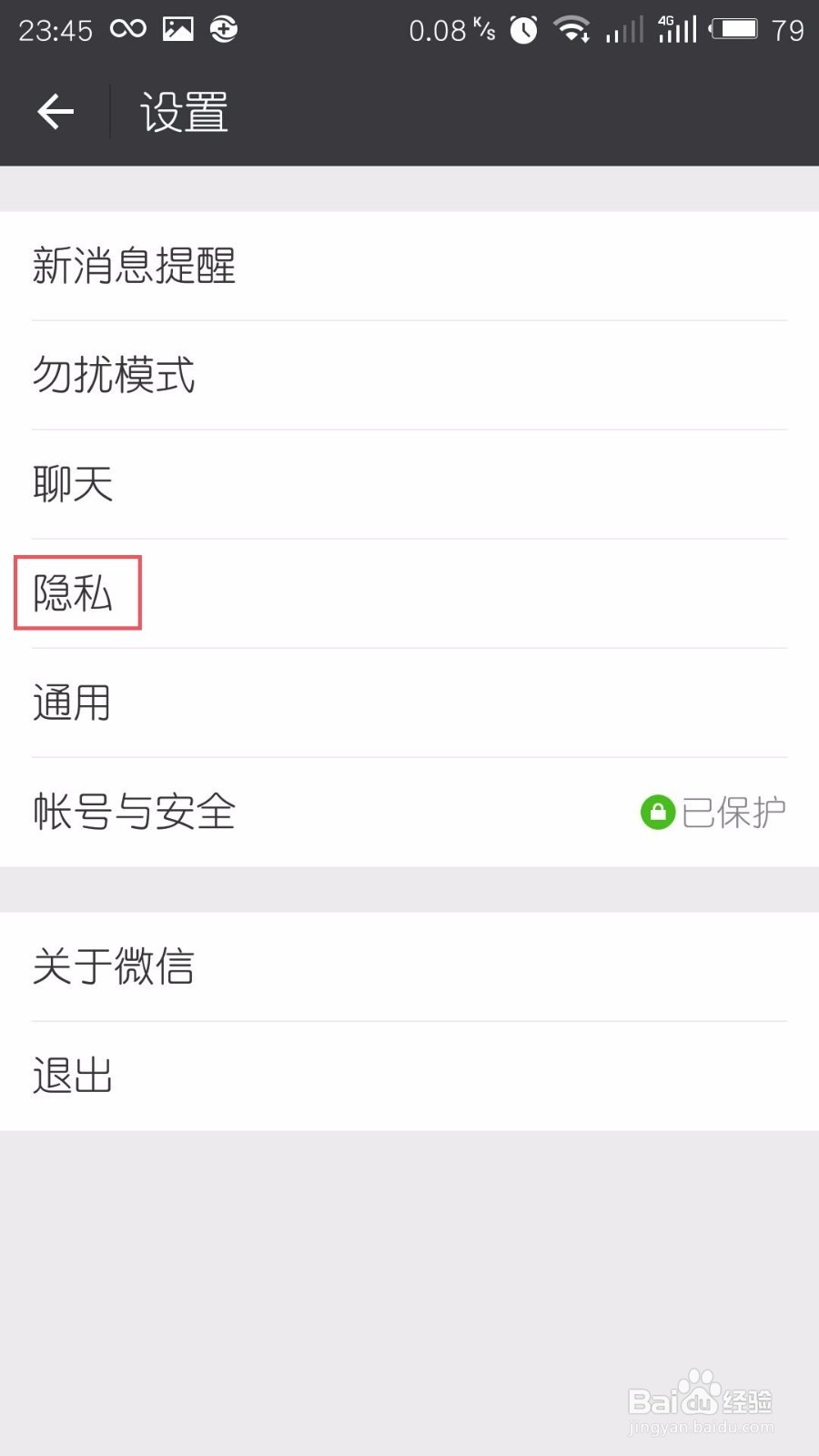 如何将微信好友移出黑名单?