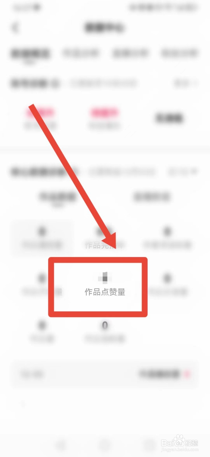 快手极速版怎么查看自己的作品点赞总量?