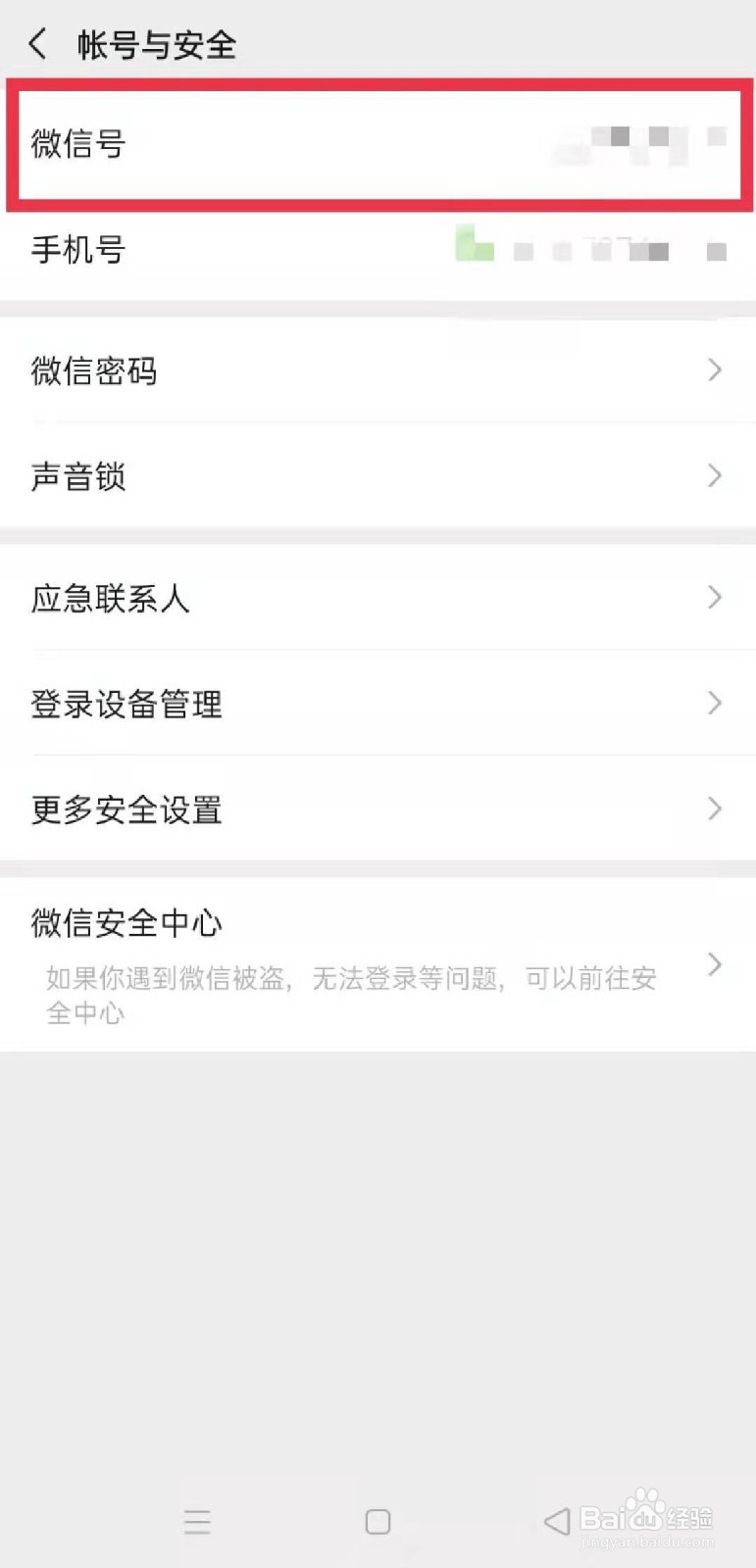 微信怎么修改微信号