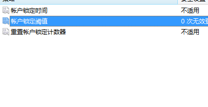 win7设置输错密码3次锁定系统的方法