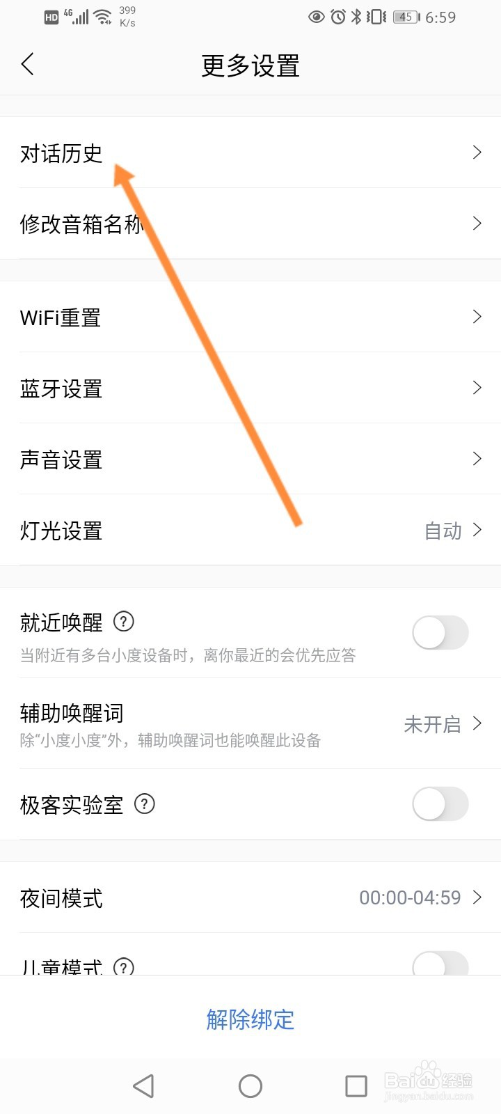 小度怎么清空对话历史