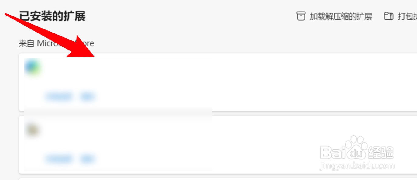 edge浏览器怎么查看已安装的扩展