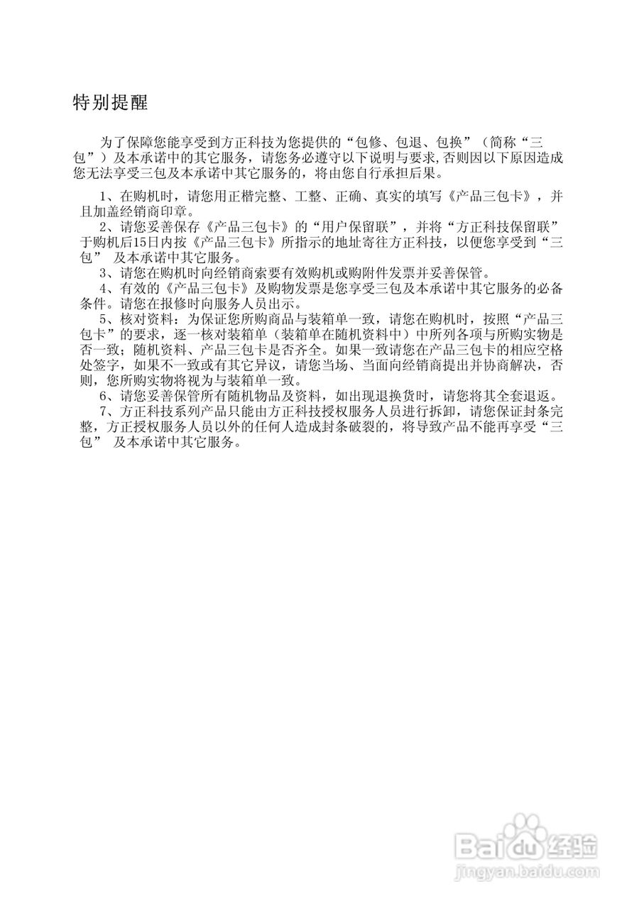 方正电脑飞越6000系列机型说明书:[8]