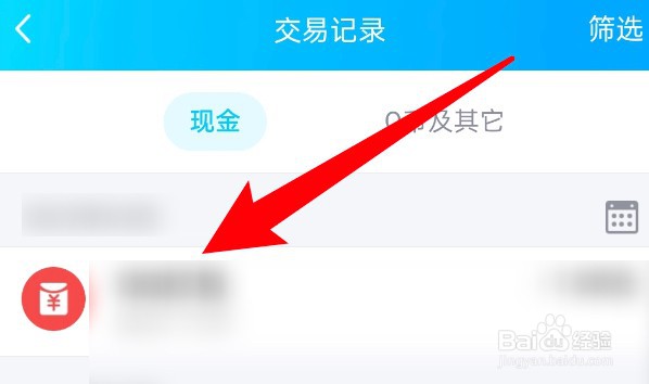 QQ钱包怎么查看交易记录