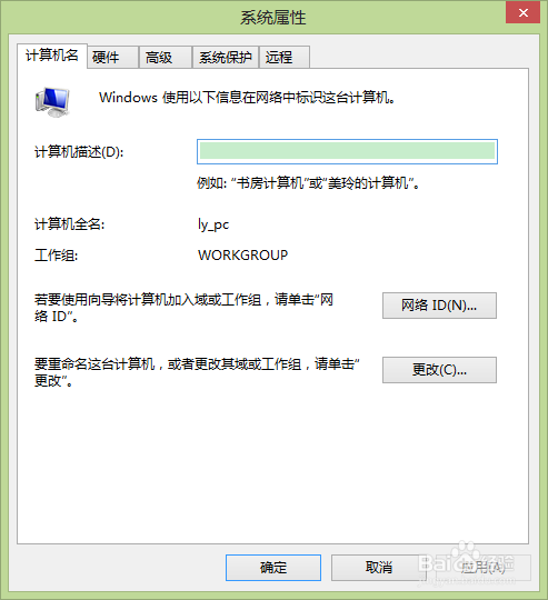 如何更改计算机名称