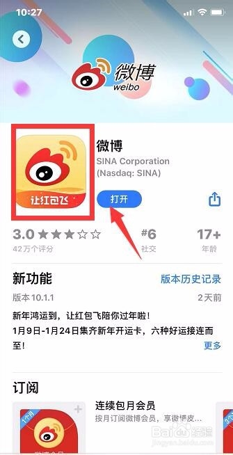 新浪微博怎么查看版本信息？