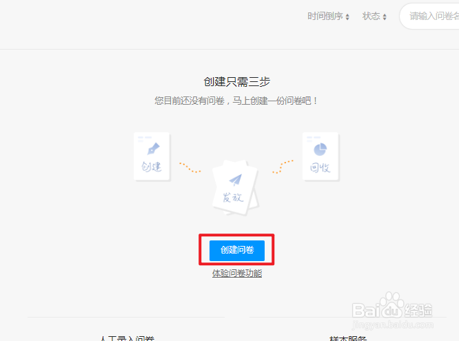 问卷星怎么创建问卷