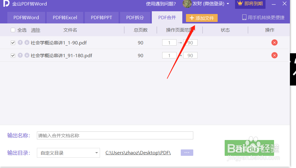 如何将PDF文件一拆为二，而又合二为一；